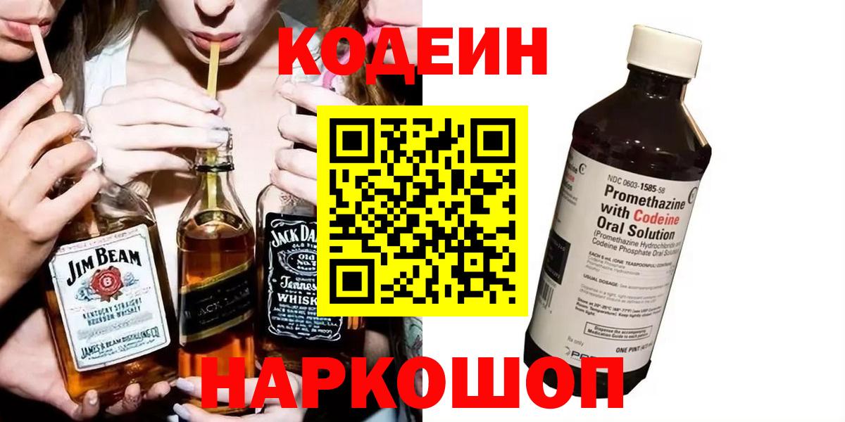 Кодеин Purple Drank Дагестанские Огни