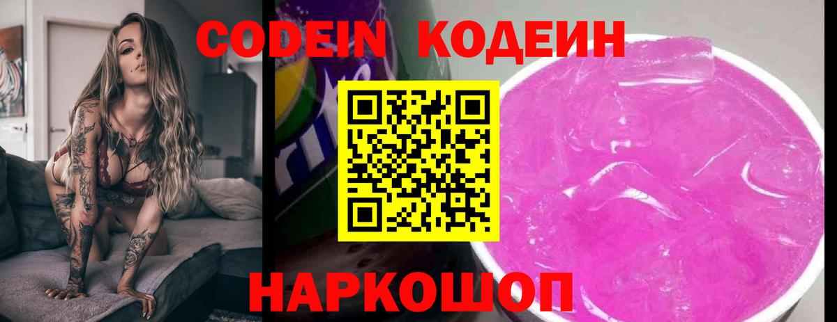 Кодеин напиток Lean (лин)  купить наркотик  Кодеин напиток Lean (лин)  Дагестанские Огни  Вход с VPN 