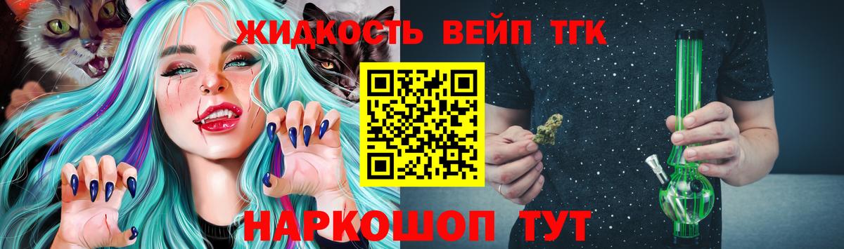 ТГК вейп с тгк  Вход с VPN  ТГК жижа  Дагестанские Огни 